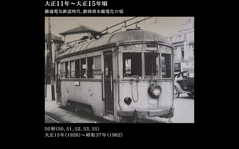 静岡鉄道の歴史005